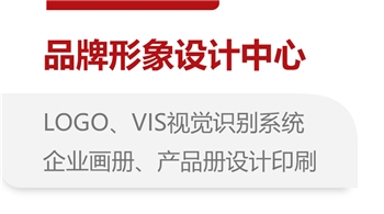 品牌形象设计中心