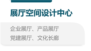 展厅空间设计中心