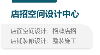 店招空间设计中心