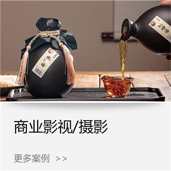 商业影视/摄影